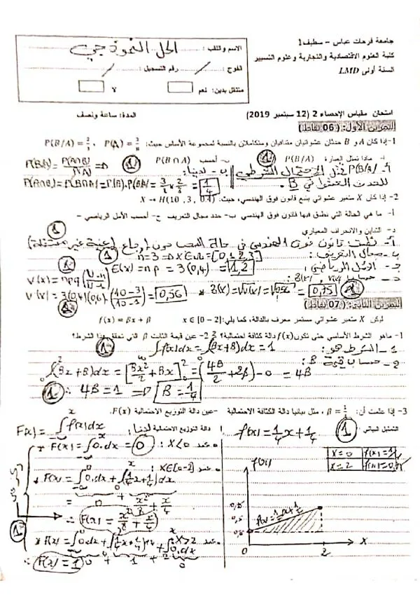 امتحان مقياس الإحصاء 2 2019