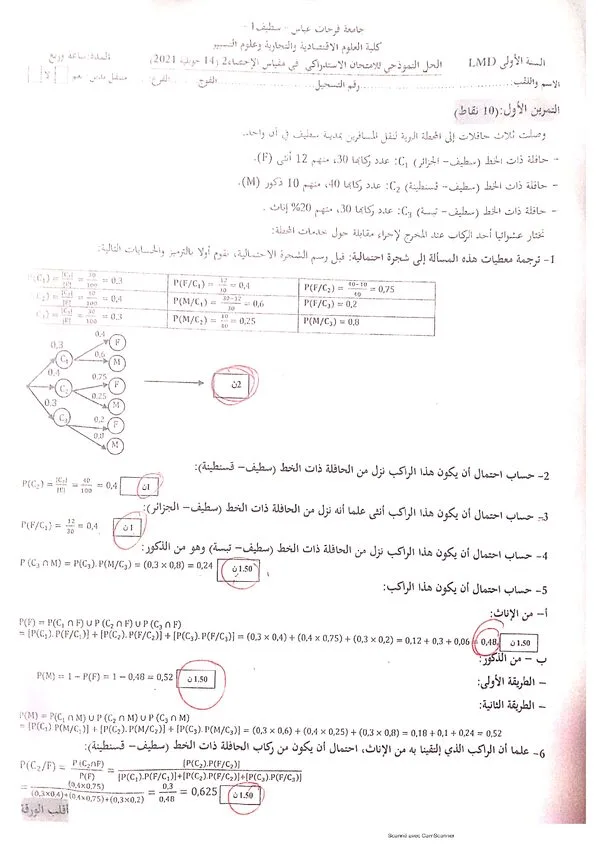 الحل النموذجي للامتحان الاستدراكي (14 جويلية 2021): الاحتمالات والتوزيعات الاحتمالية – مقياس الإحصاء 2