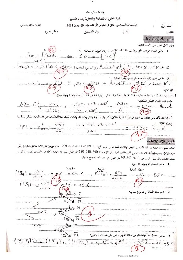 امتحان والحل السداسي الثاني  2021: مقياس الإحصاء 2