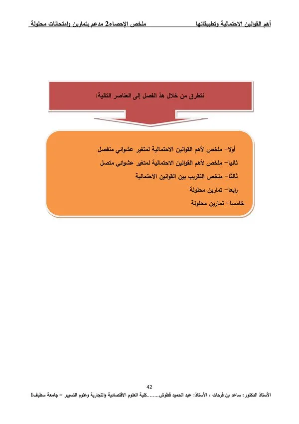 المحاضرة الثانية : أهم القوانين الاحتمالية وتطبيقاتها – الإحصاء 2