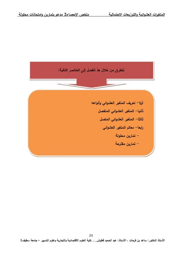 المحاضرة الثالثة : المتغيرات العشوائية والتوزيعات الاحتمالية – الإحصاء 2