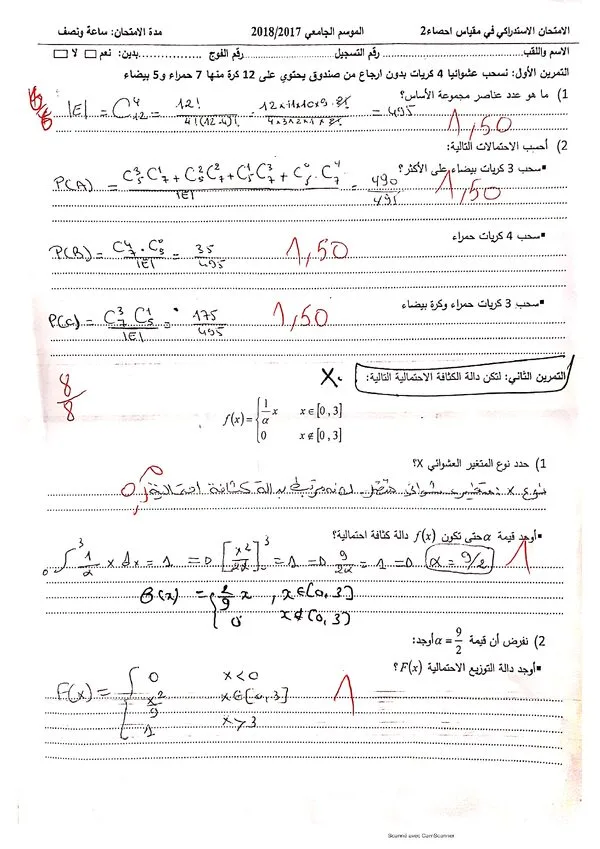 الامتحان الاستدراكي: الاحتمالات والمتغيرات العشوائية – مقياس إحصاء 2 (2017/2018)