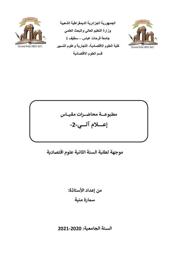 مطبوعة محاضرات: إعلام آلي-2 – Microsoft Excel 2010