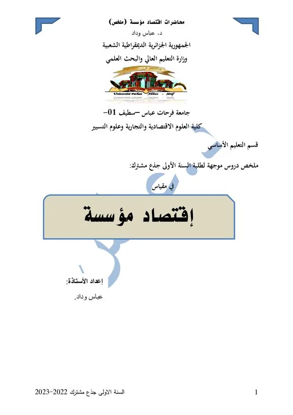 مطبوعة بيداغوجية: اقتصاد مؤسسة