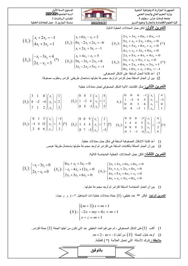 TD 2: المعادلات الخطية – الرياضيات
