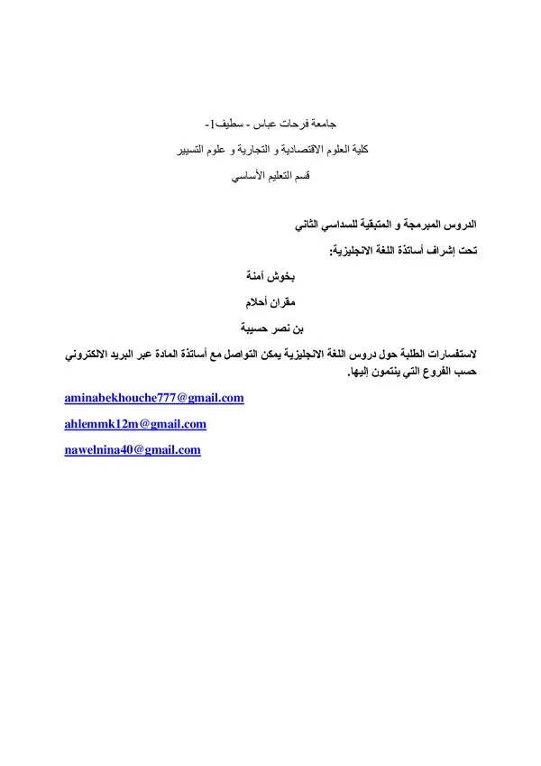 تمارين السداسي الثاني: مفردات الأعمال الإنجليزية – اللغة الإنجليزية