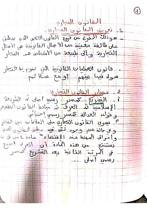 محاضرة: قانون تجاري